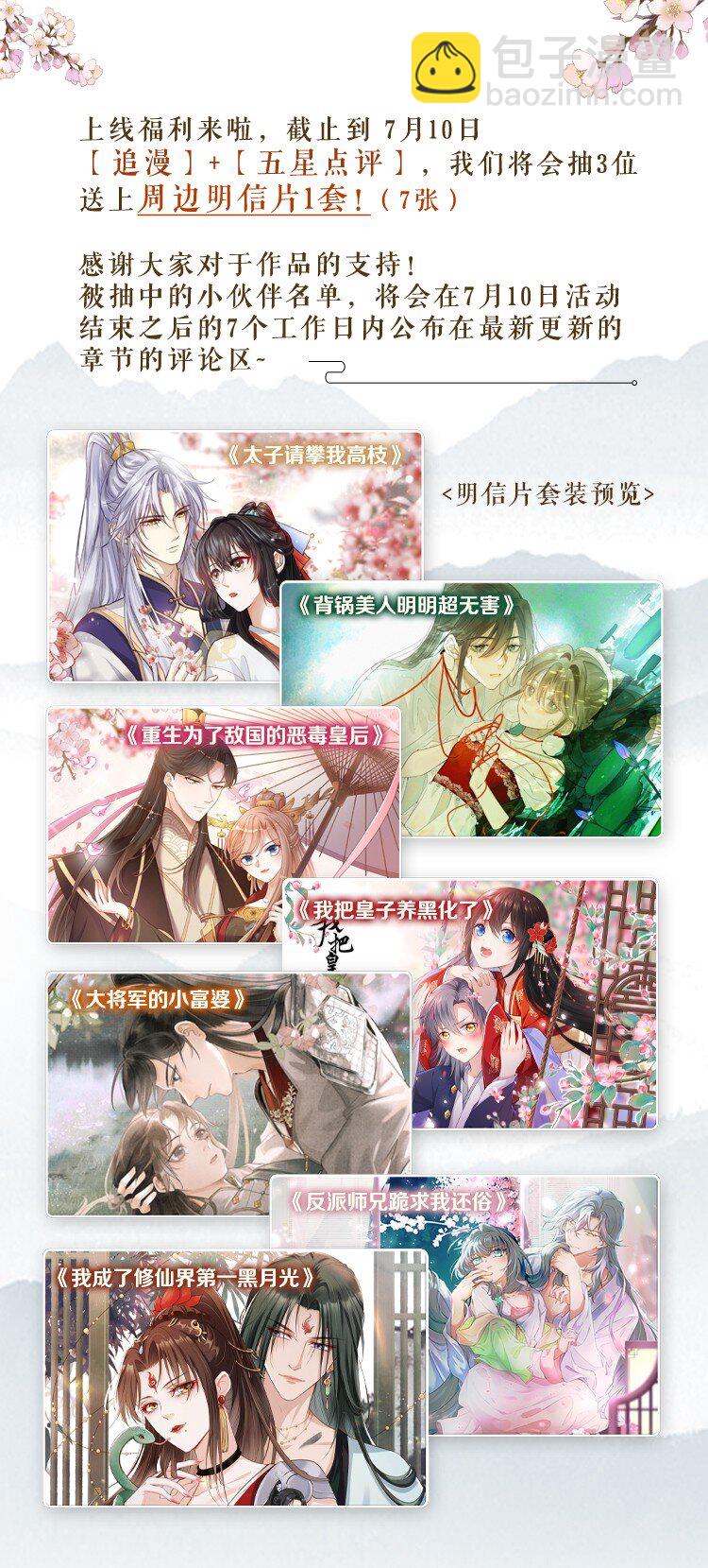 太子請攀我高枝 - 004 蜜棗 - 1