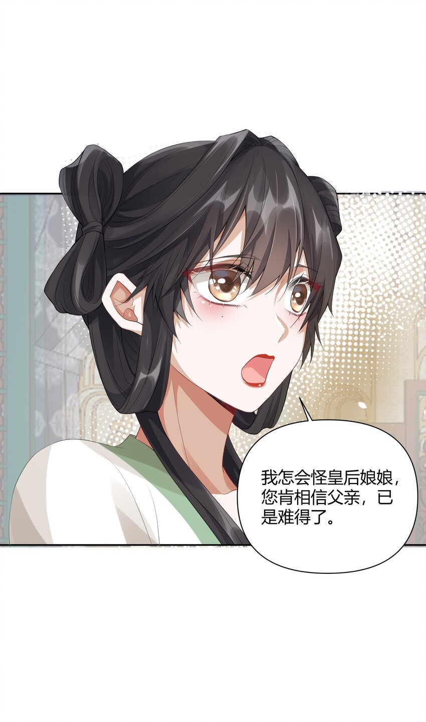 太子請攀我高枝 - 004 蜜棗 - 5