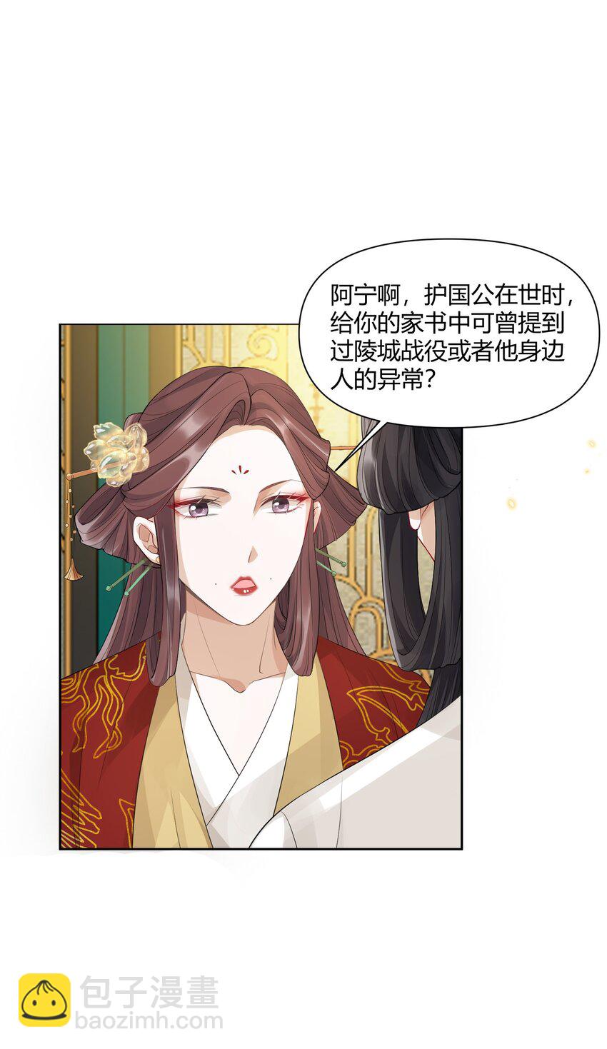 太子請攀我高枝 - 004 蜜棗 - 6