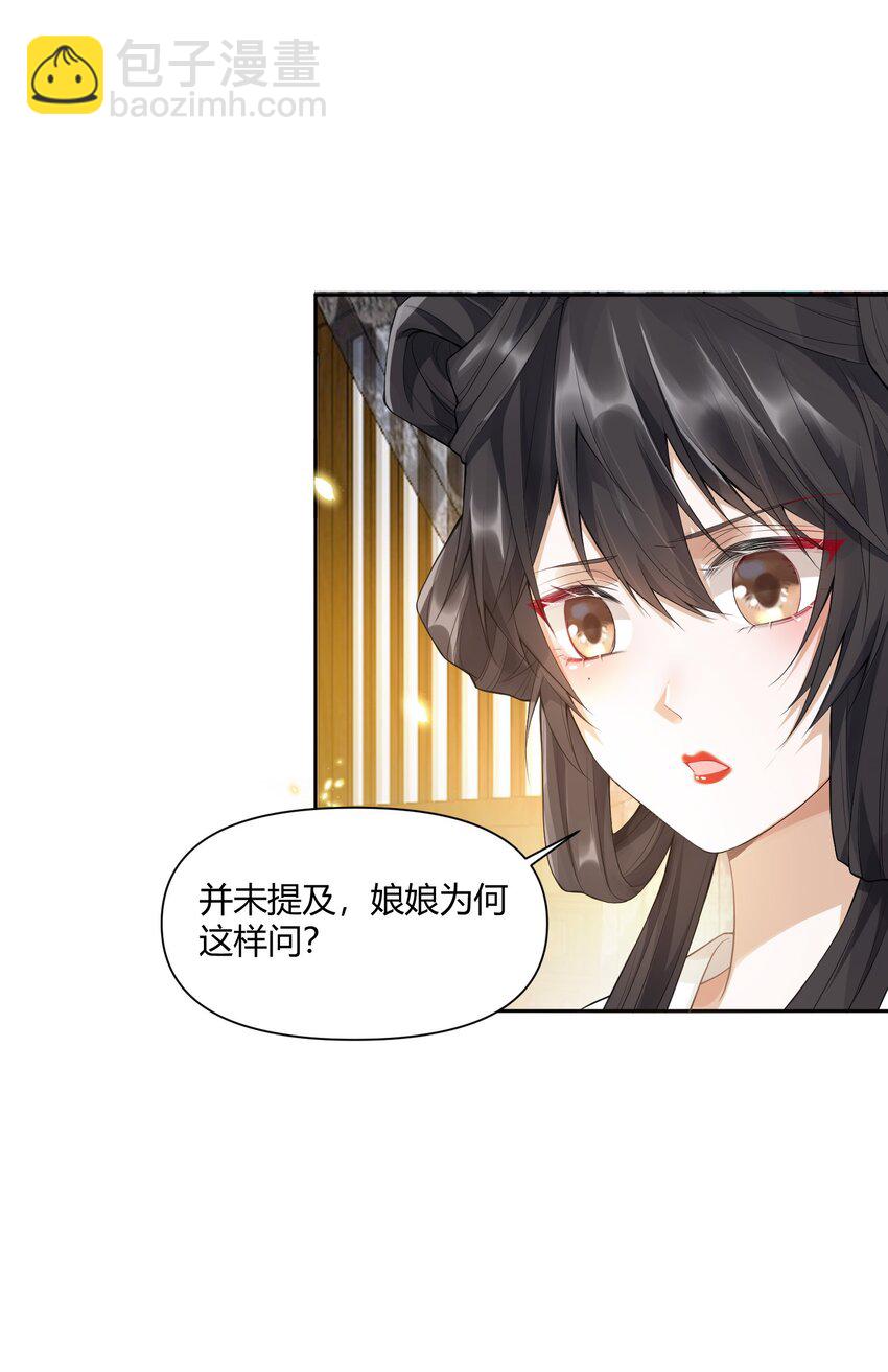 太子請攀我高枝 - 004 蜜棗 - 1