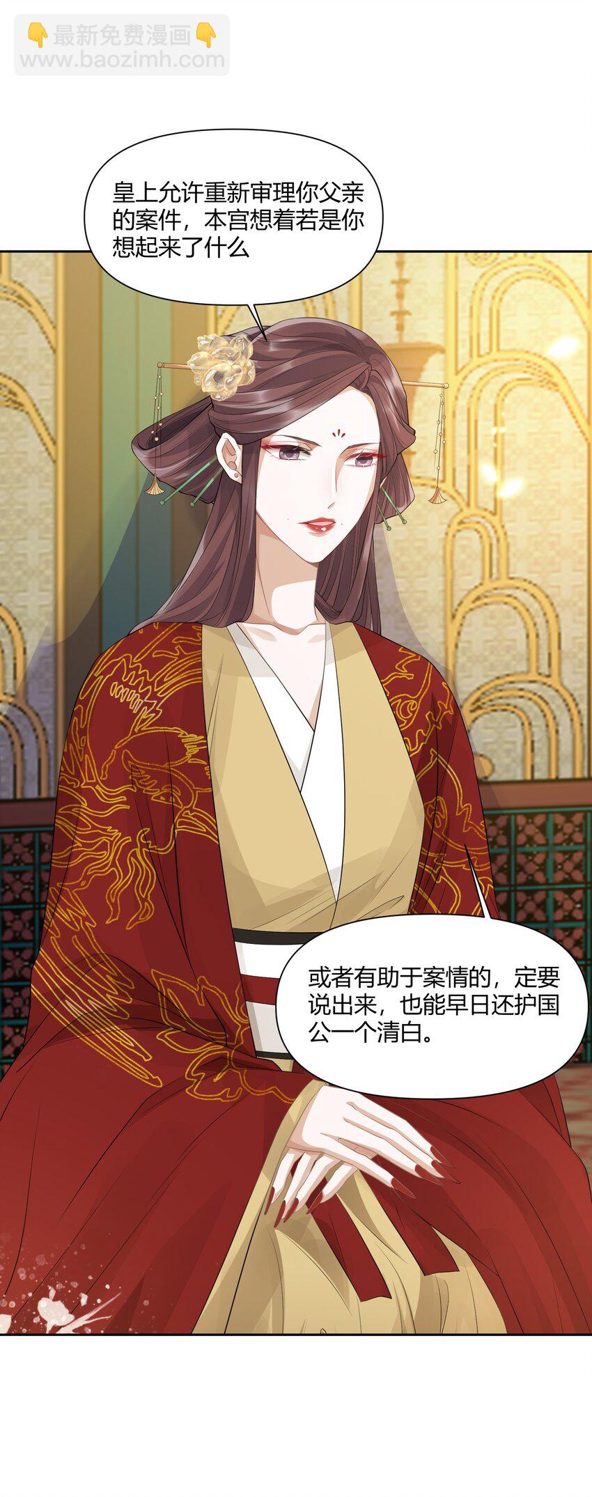 太子請攀我高枝 - 004 蜜棗 - 2