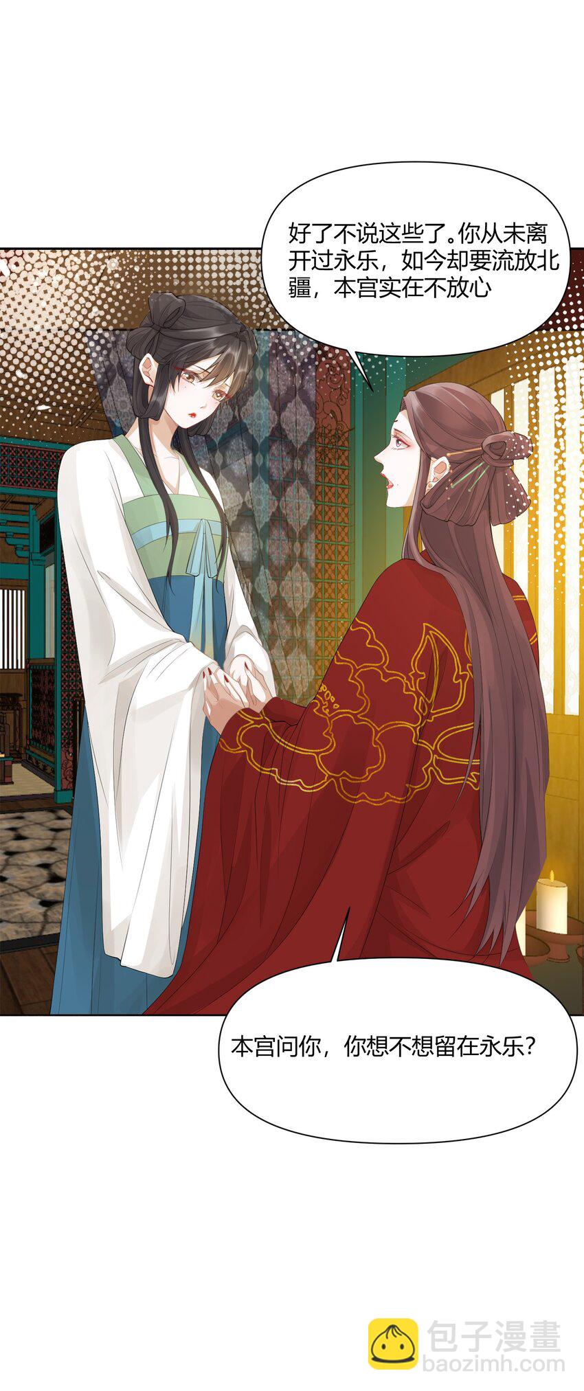 太子請攀我高枝 - 004 蜜棗 - 3