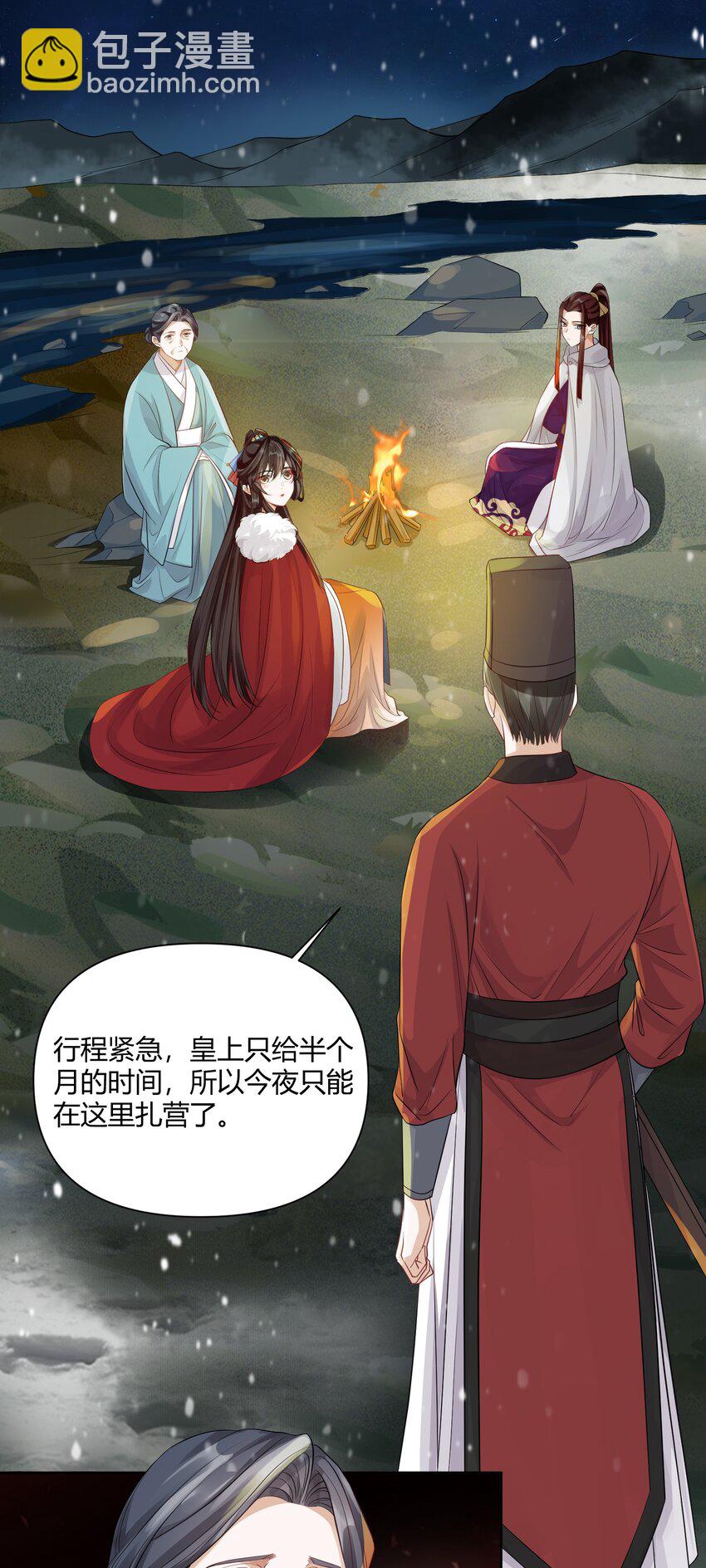 太子請攀我高枝 - 006 暗殺 - 1