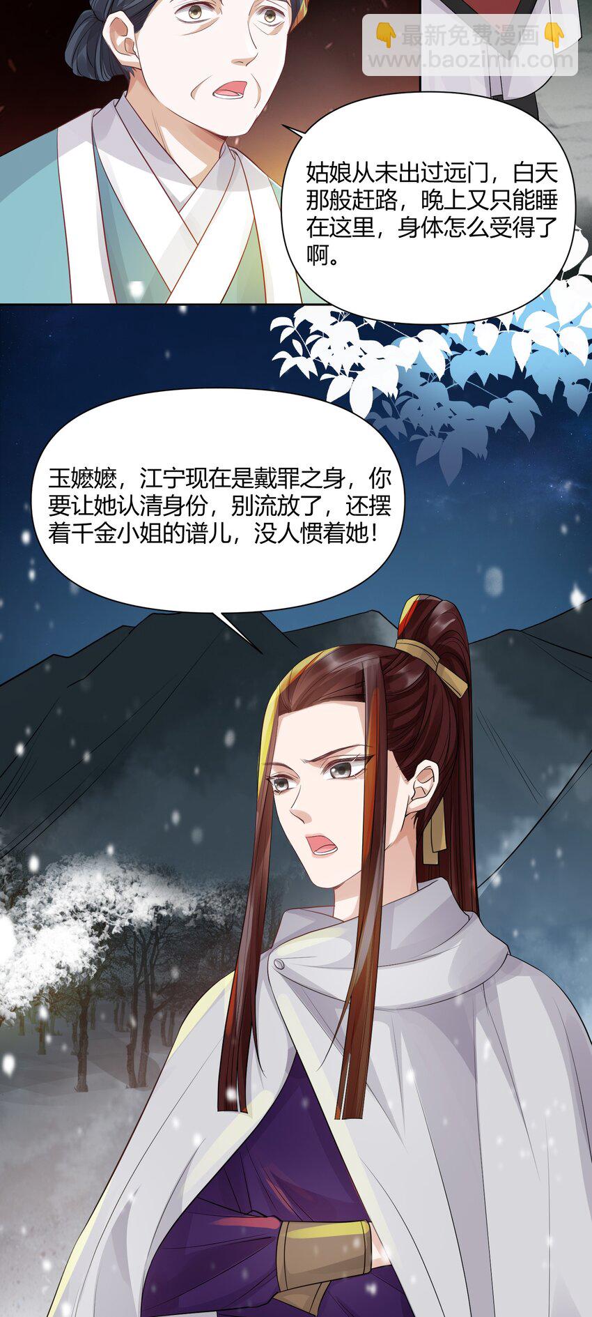 太子請攀我高枝 - 006 暗殺 - 2