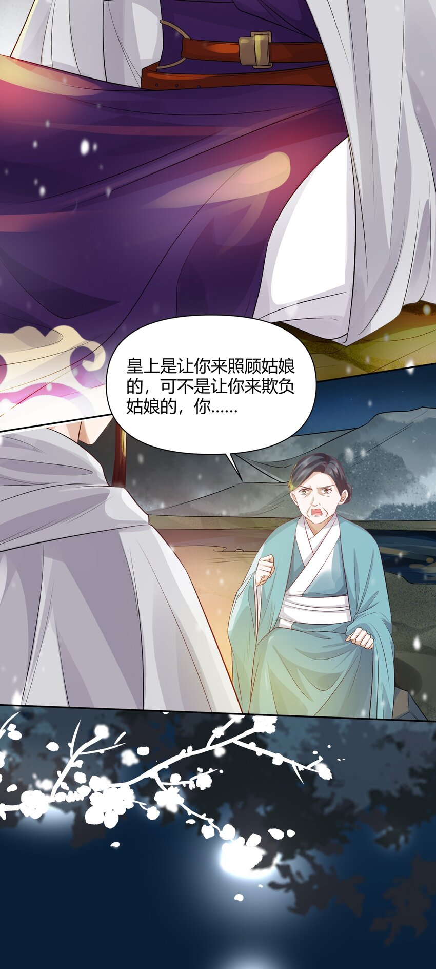 太子請攀我高枝 - 006 暗殺 - 3