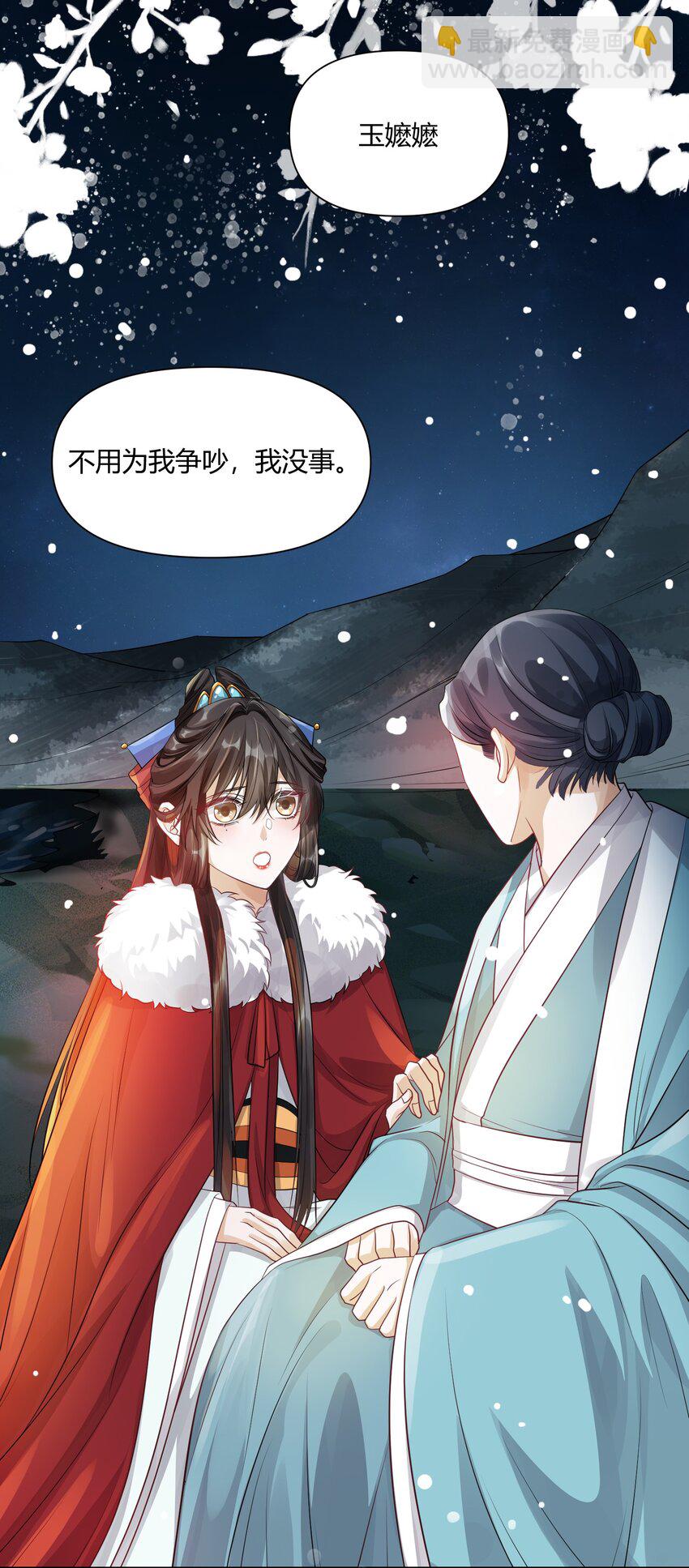 太子請攀我高枝 - 006 暗殺 - 4