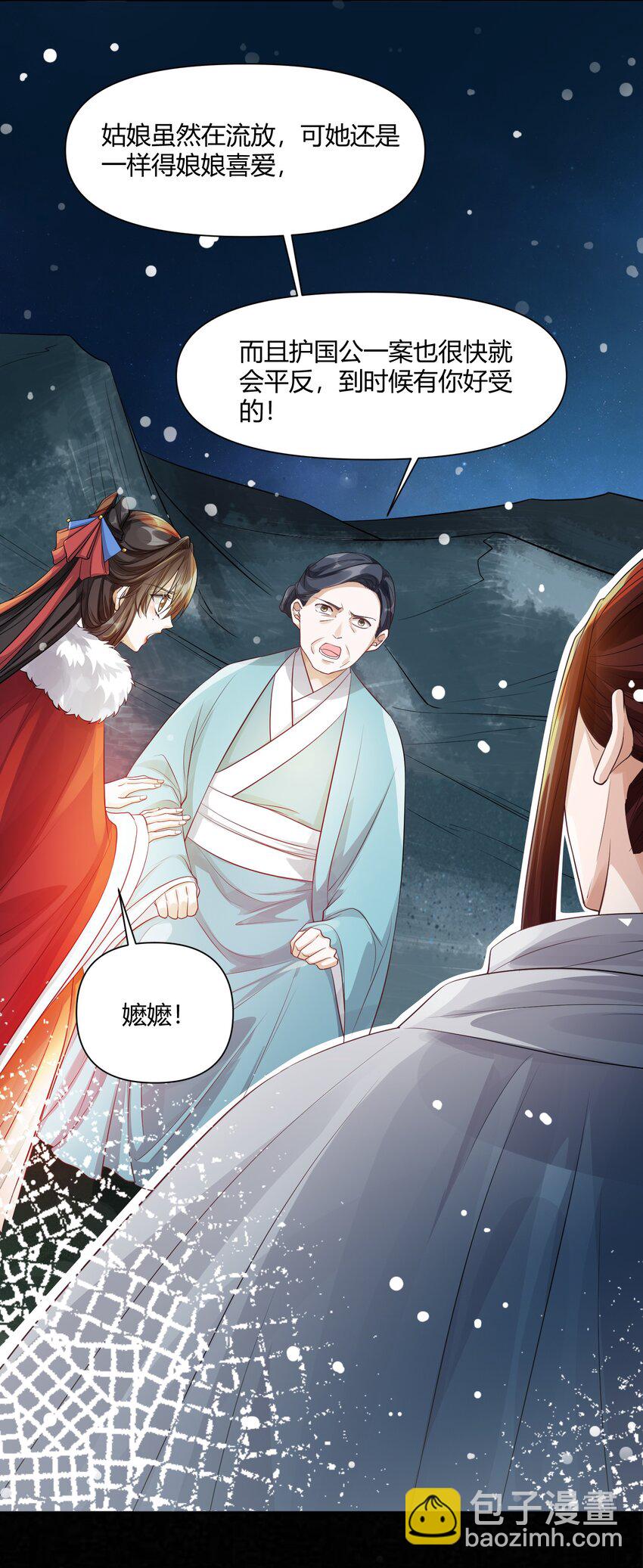 太子請攀我高枝 - 006 暗殺 - 5