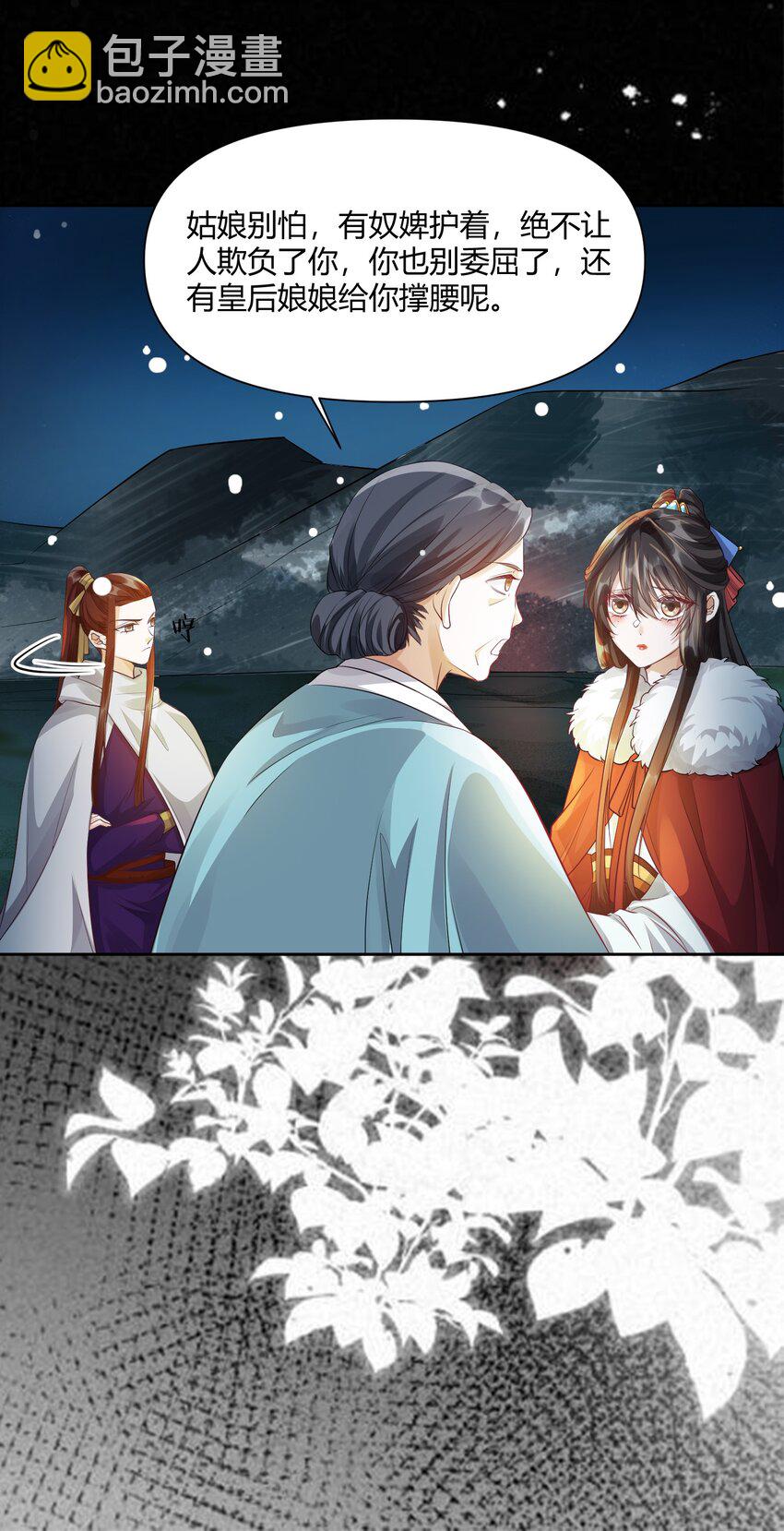 太子請攀我高枝 - 006 暗殺 - 6