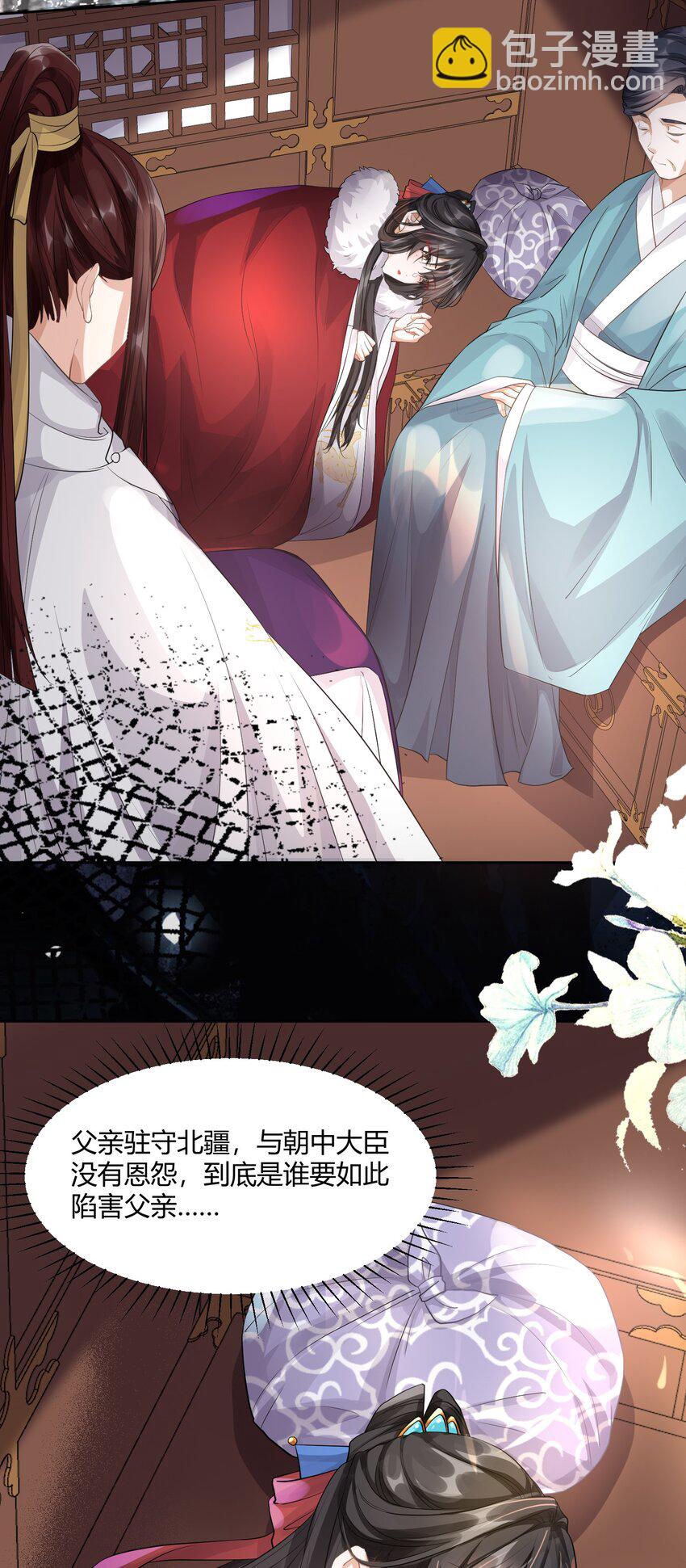 太子請攀我高枝 - 006 暗殺 - 2