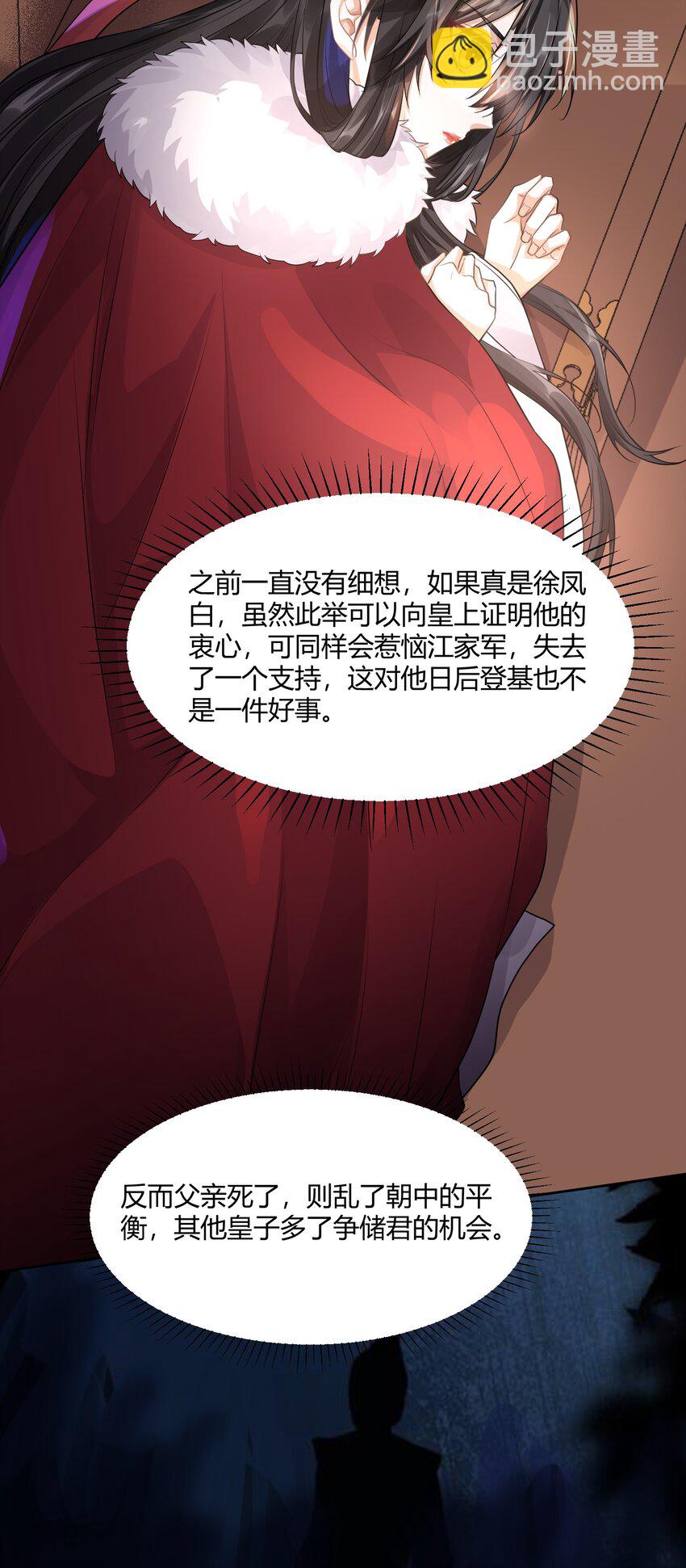 太子請攀我高枝 - 006 暗殺 - 3