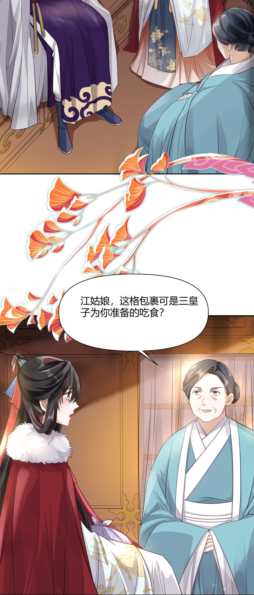 太子請攀我高枝 - 006 暗殺 - 3