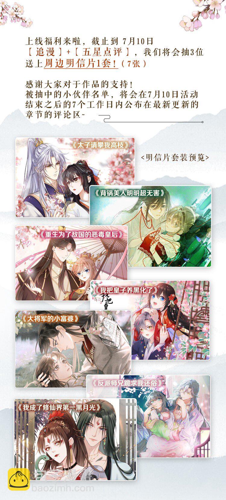 太子請攀我高枝 - 006 暗殺 - 2