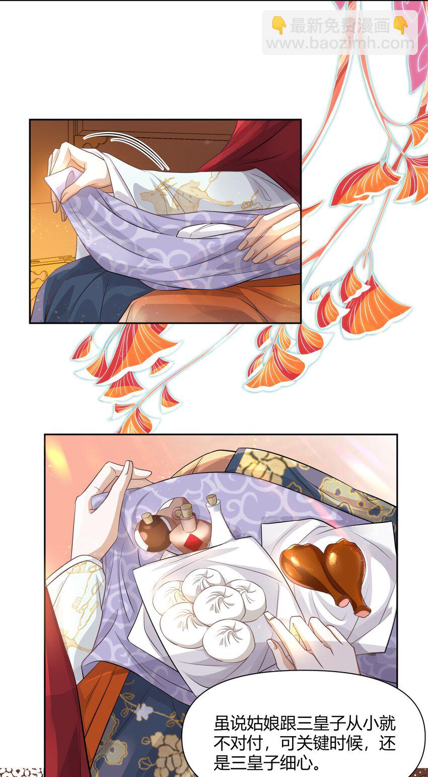 太子請攀我高枝 - 006 暗殺 - 4