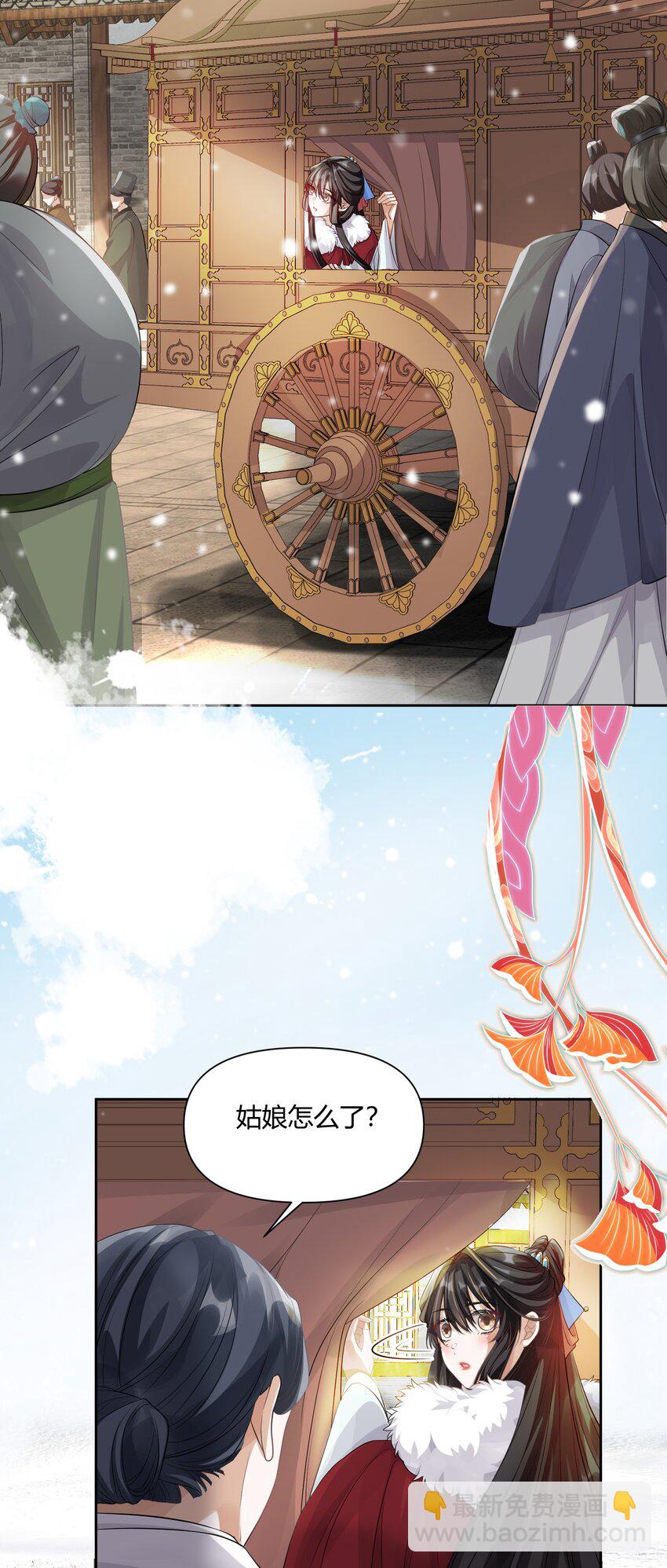 太子請攀我高枝 - 006 暗殺 - 2