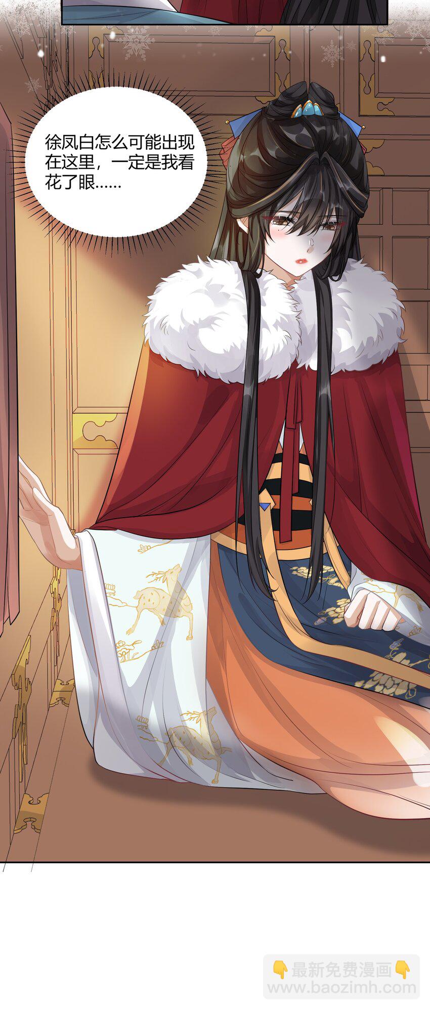 太子請攀我高枝 - 006 暗殺 - 3