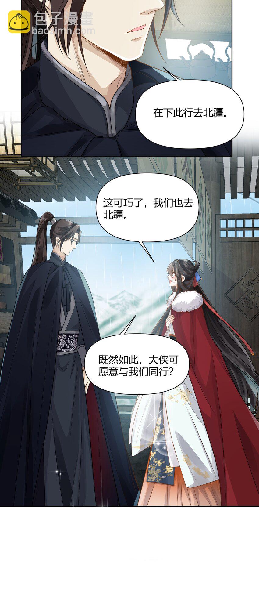 太子請攀我高枝 - 008 結伴同行 - 4