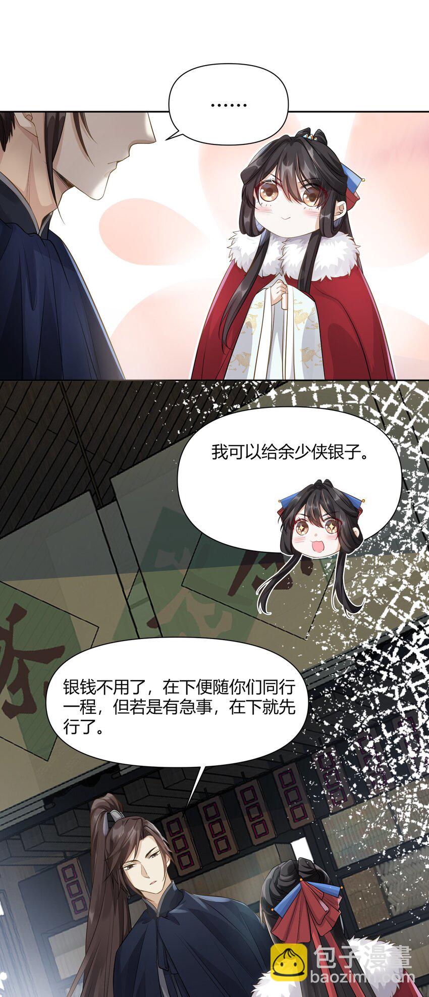 太子請攀我高枝 - 008 結伴同行 - 5