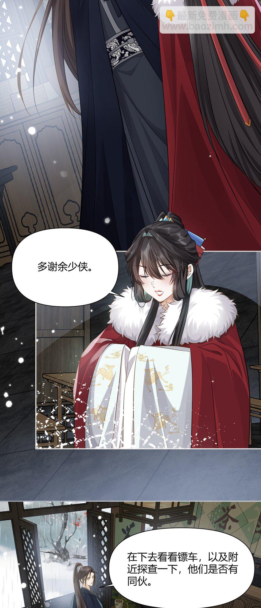 太子請攀我高枝 - 008 結伴同行 - 6