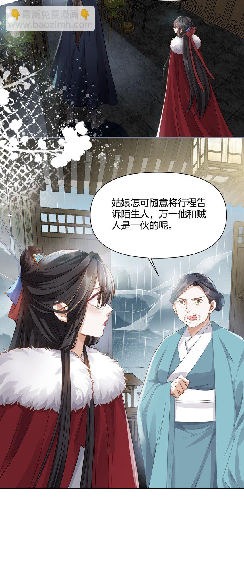 太子請攀我高枝 - 008 結伴同行 - 1