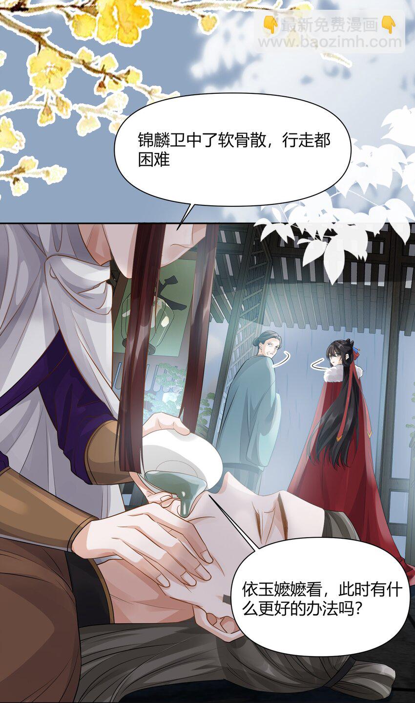 太子請攀我高枝 - 008 結伴同行 - 2