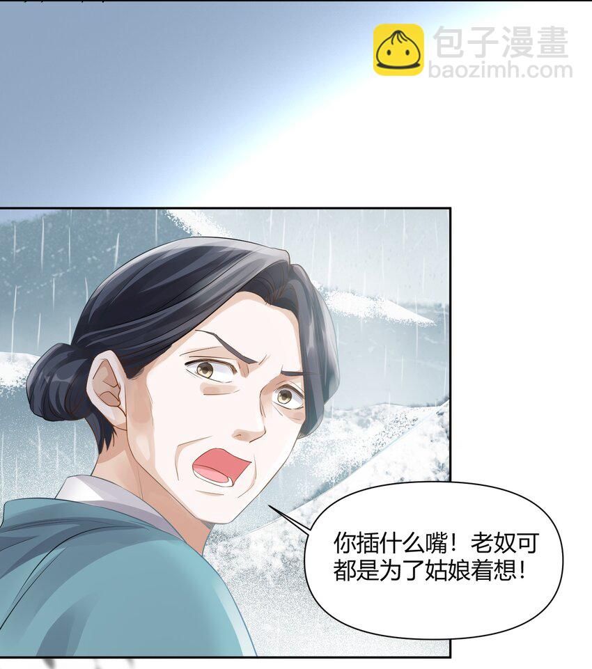 太子請攀我高枝 - 008 結伴同行 - 3