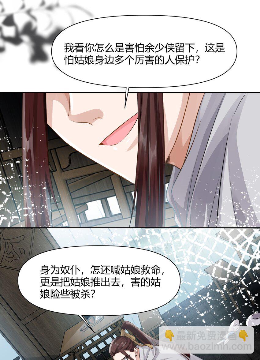 太子請攀我高枝 - 008 結伴同行 - 4