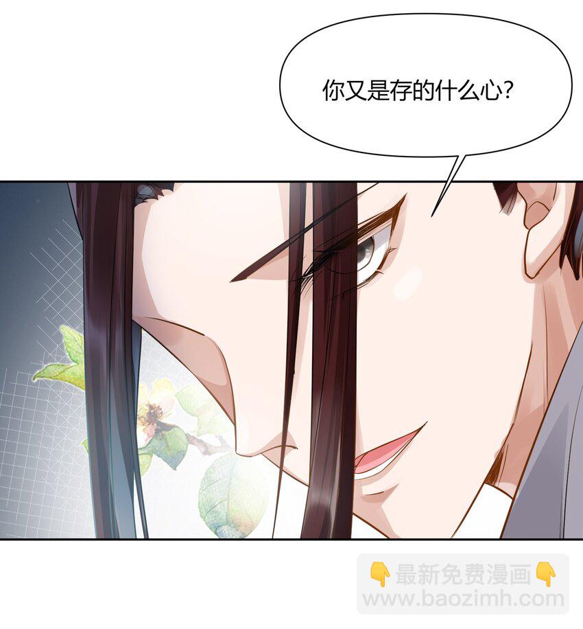 太子請攀我高枝 - 008 結伴同行 - 6