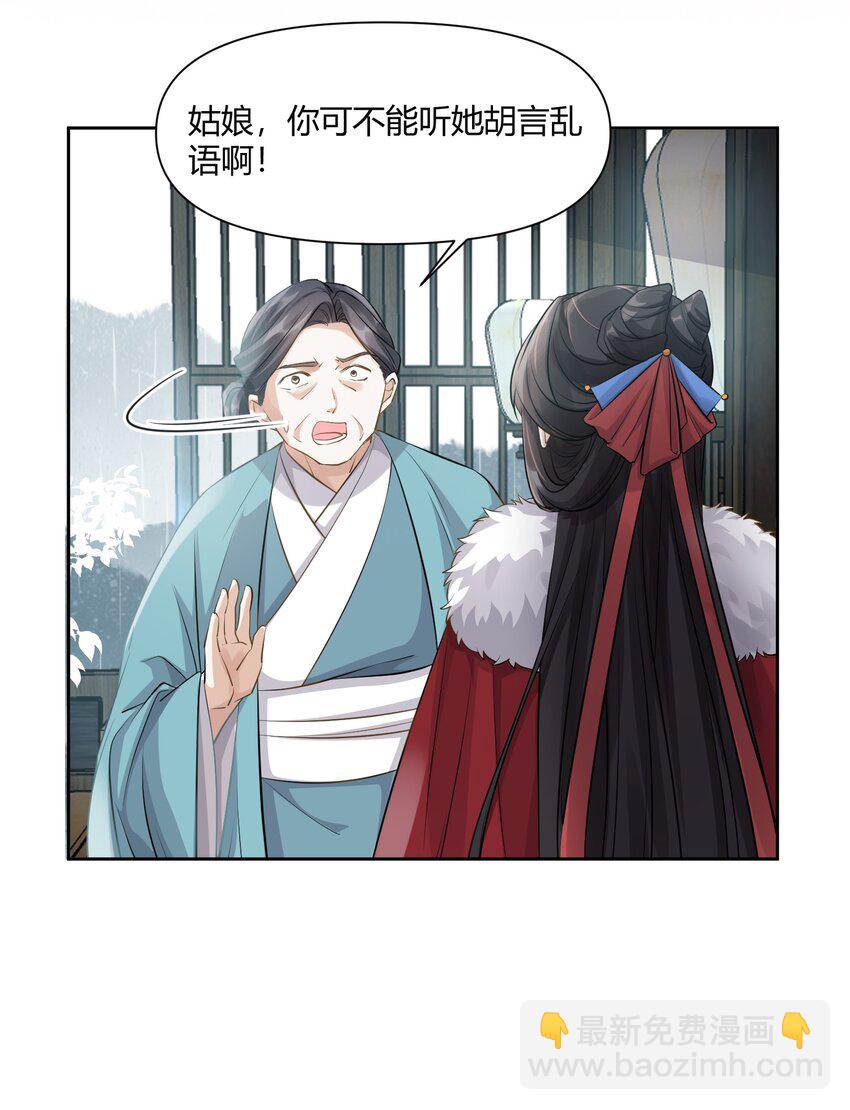 太子請攀我高枝 - 008 結伴同行 - 2