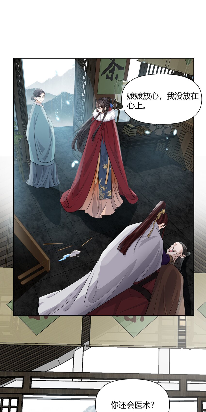 太子請攀我高枝 - 008 結伴同行 - 3