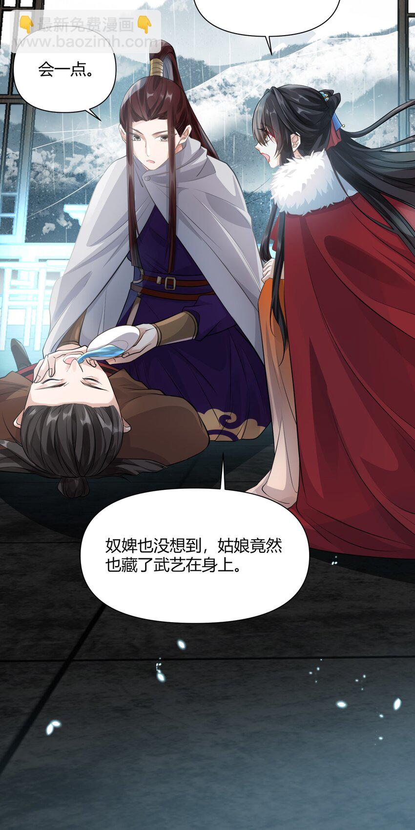 太子請攀我高枝 - 008 結伴同行 - 4