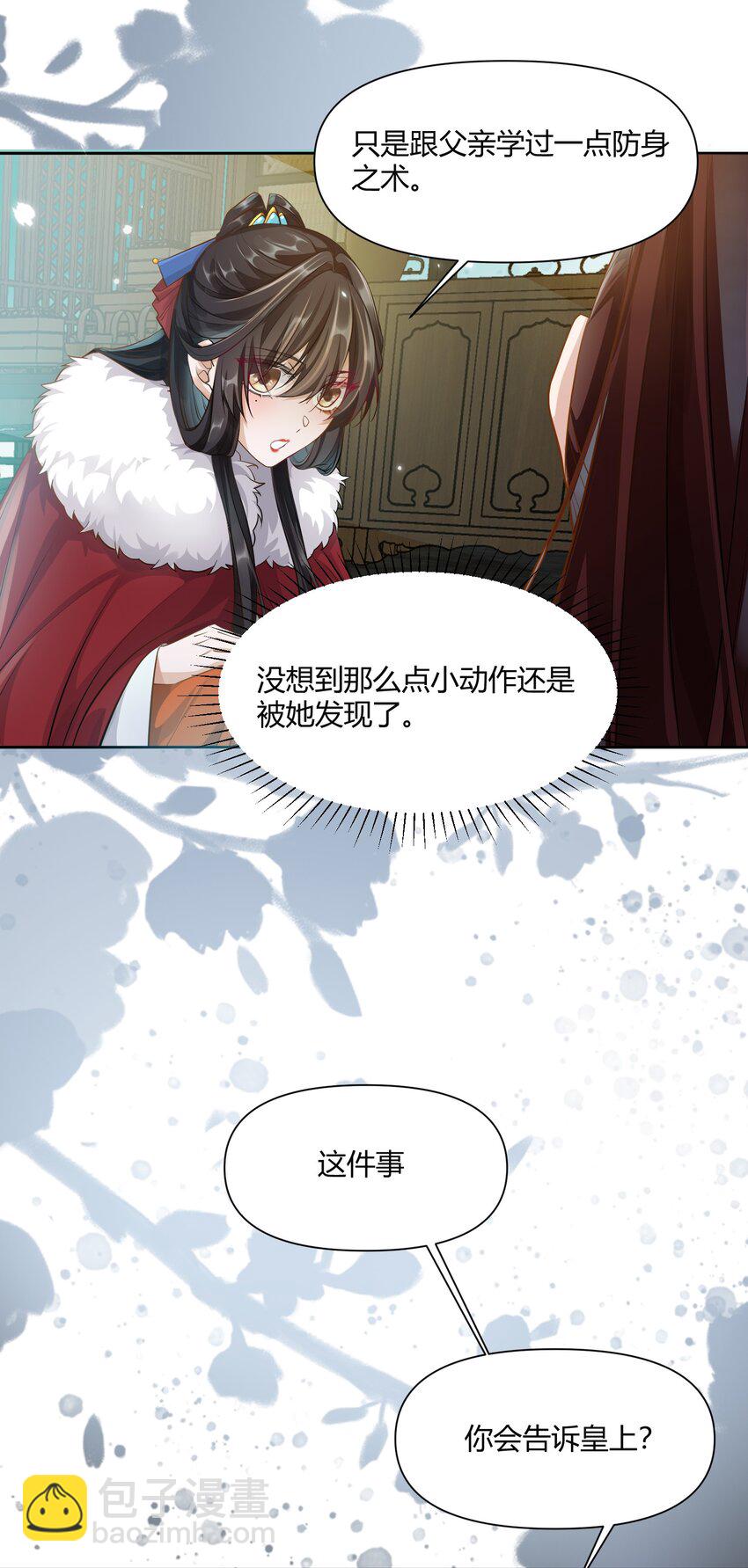 太子請攀我高枝 - 008 結伴同行 - 5