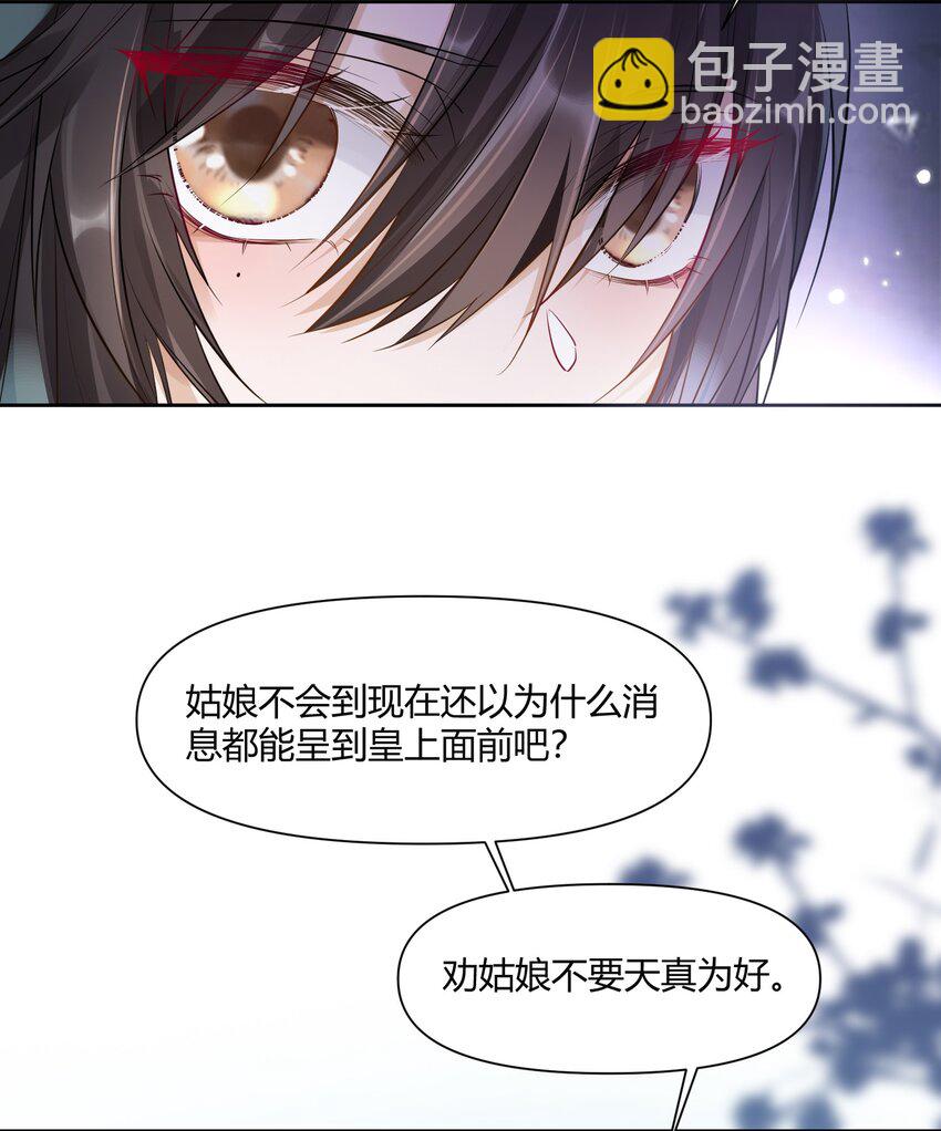 太子請攀我高枝 - 008 結伴同行 - 6