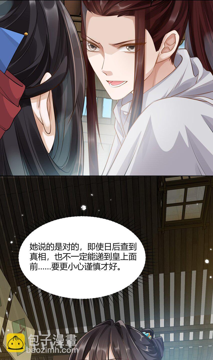 太子請攀我高枝 - 008 結伴同行 - 1