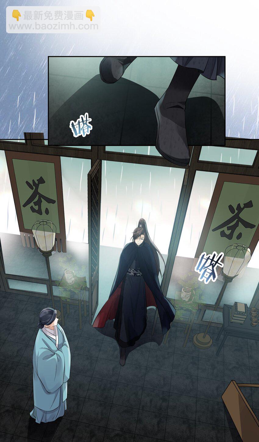 太子請攀我高枝 - 008 結伴同行 - 3