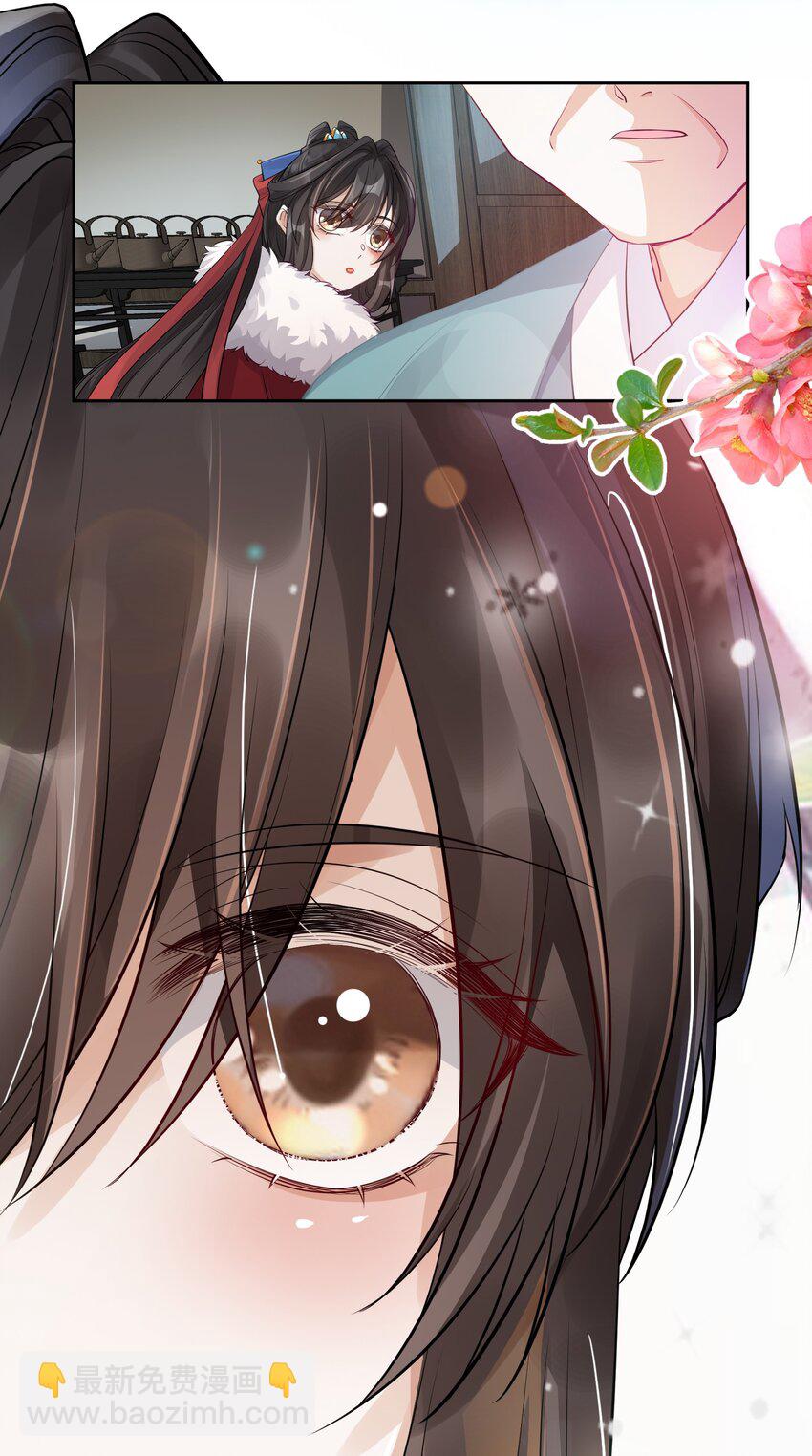 太子請攀我高枝 - 008 結伴同行 - 6