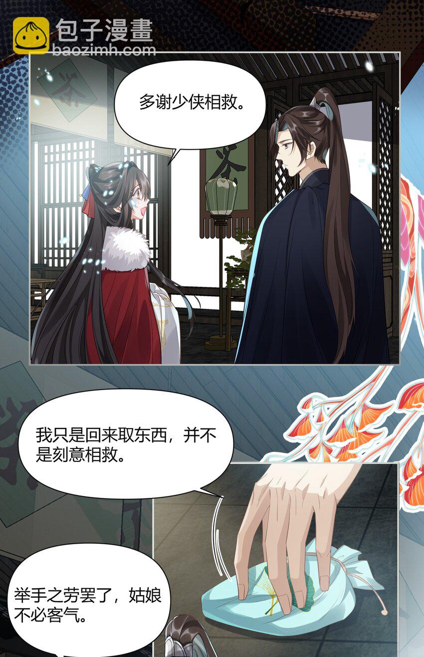 太子請攀我高枝 - 008 結伴同行 - 5