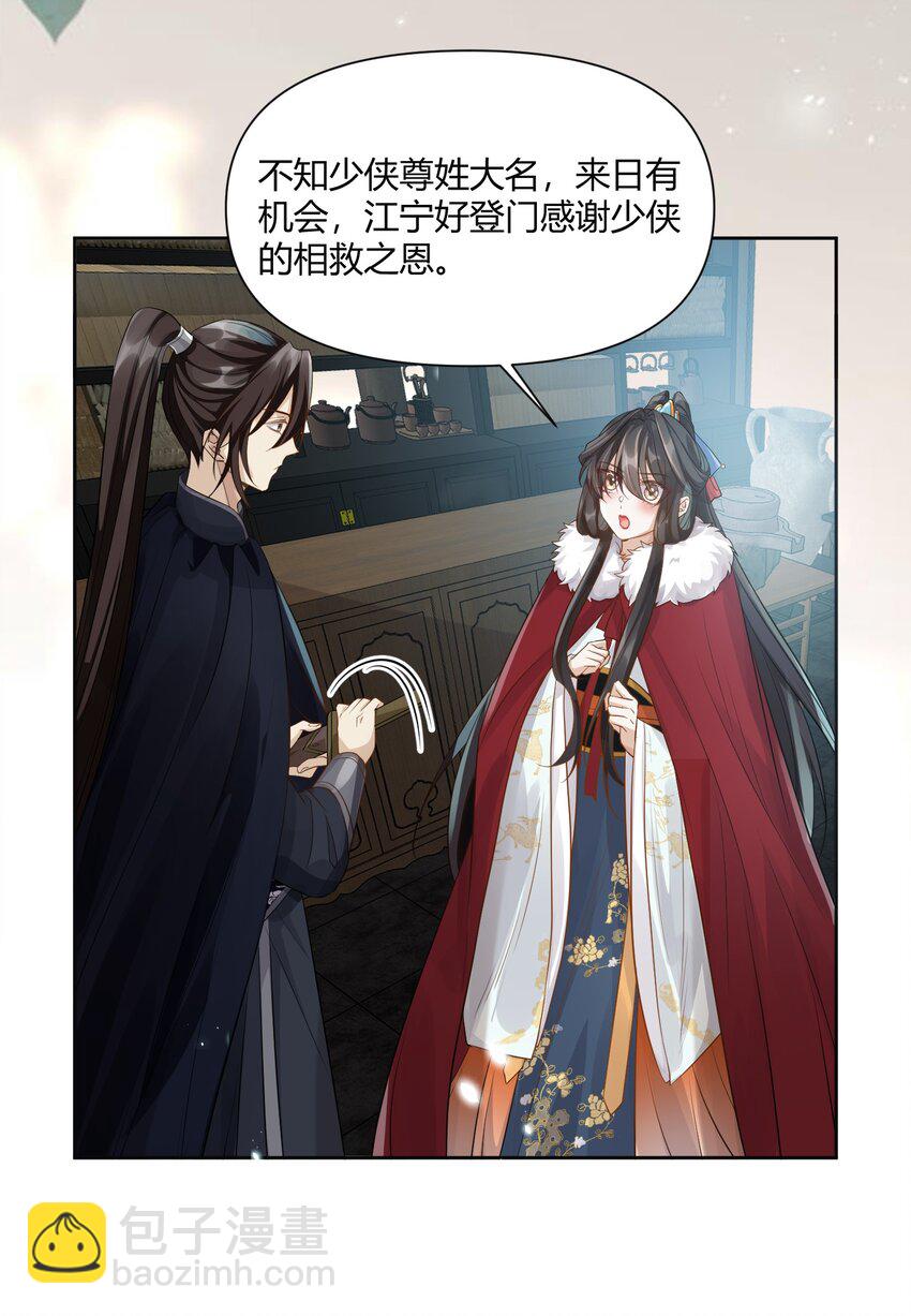 太子請攀我高枝 - 008 結伴同行 - 1