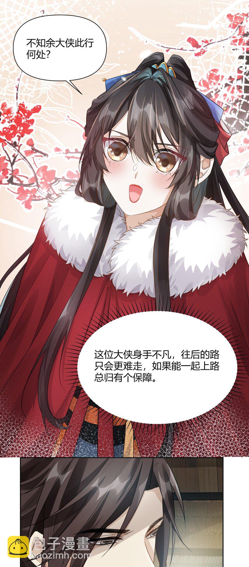 太子請攀我高枝 - 008 結伴同行 - 3