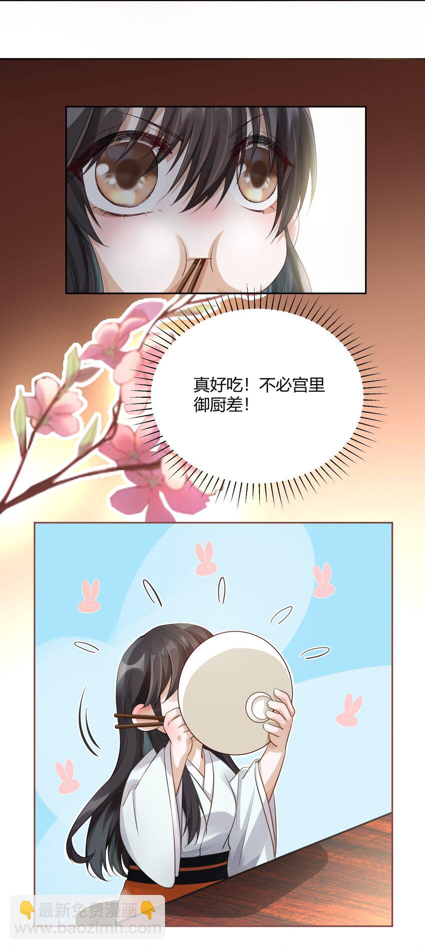 太子請攀我高枝 - 010 夜談 - 4