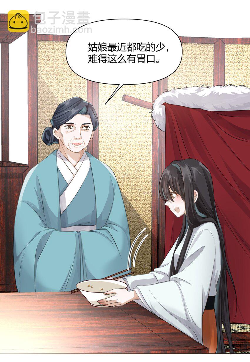 太子請攀我高枝 - 010 夜談 - 5