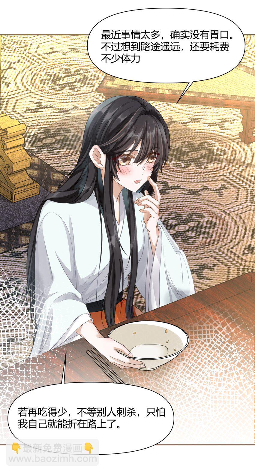 太子請攀我高枝 - 010 夜談 - 6