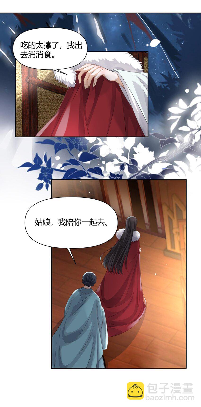 太子請攀我高枝 - 010 夜談 - 1