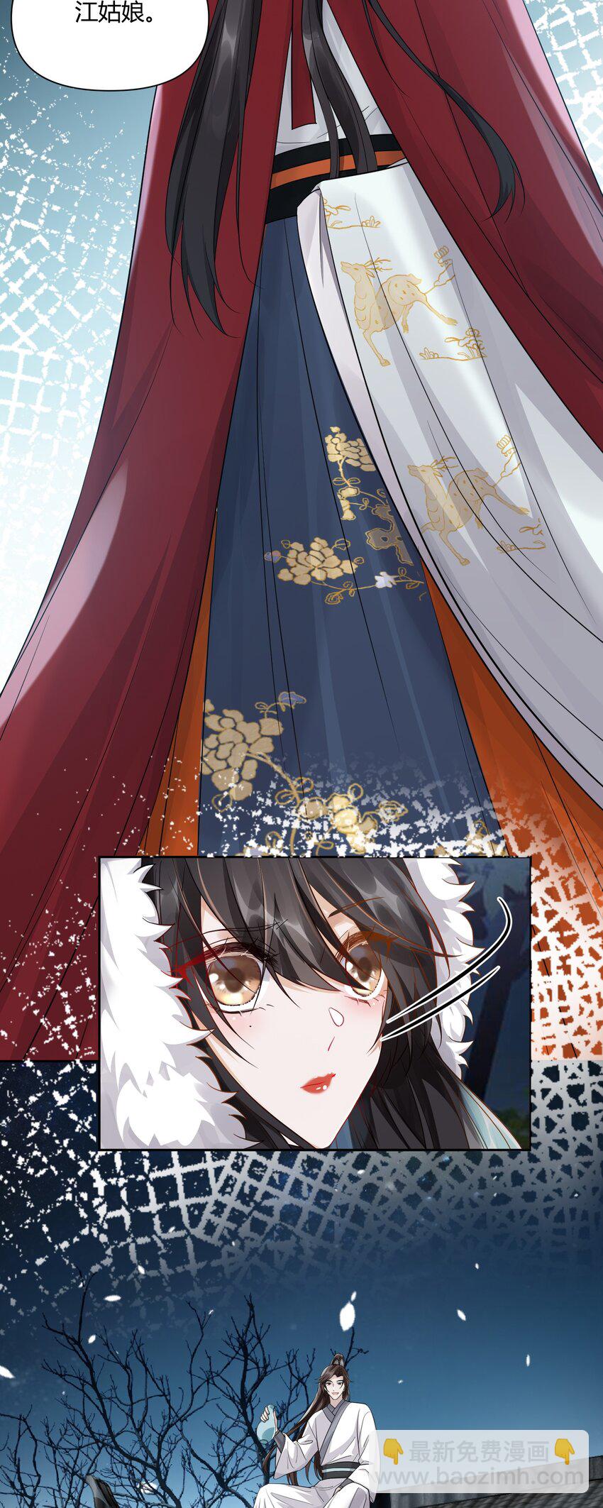 太子請攀我高枝 - 010 夜談 - 3