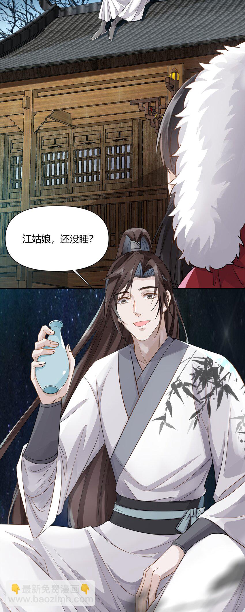 太子請攀我高枝 - 010 夜談 - 4