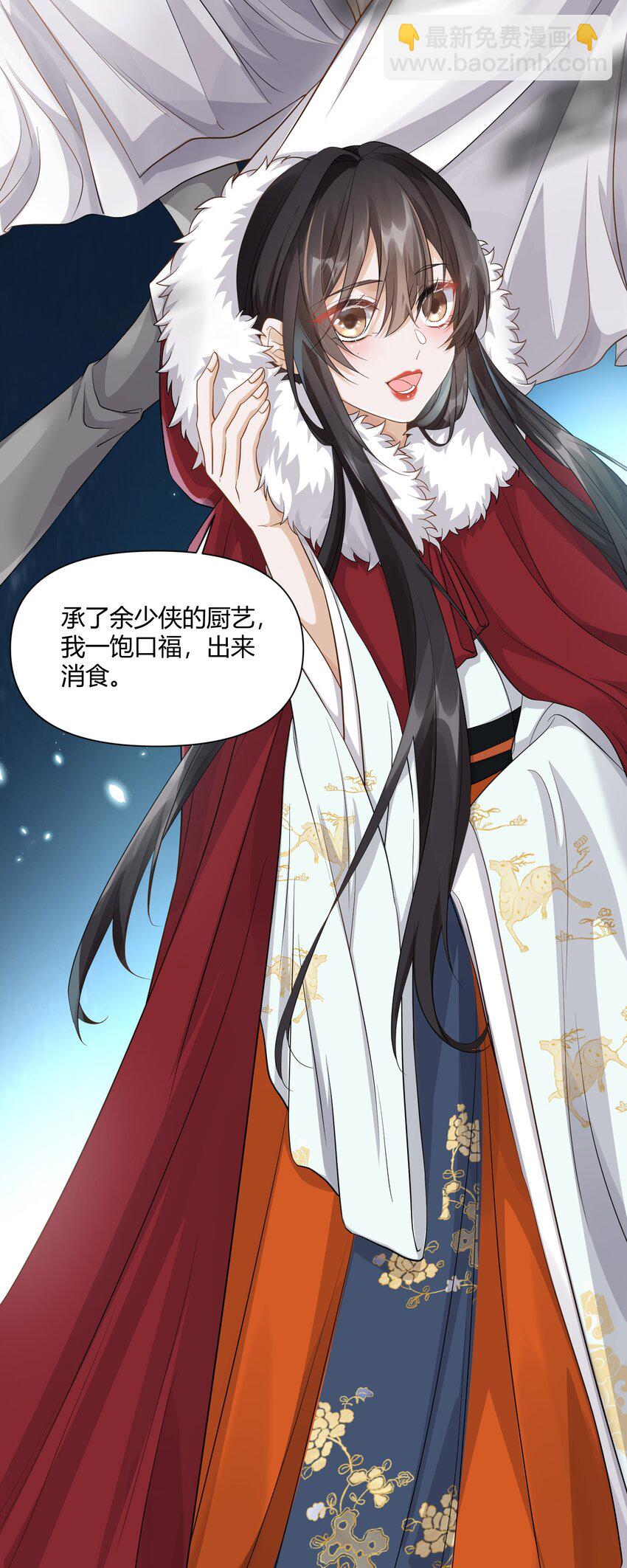 太子請攀我高枝 - 010 夜談 - 5