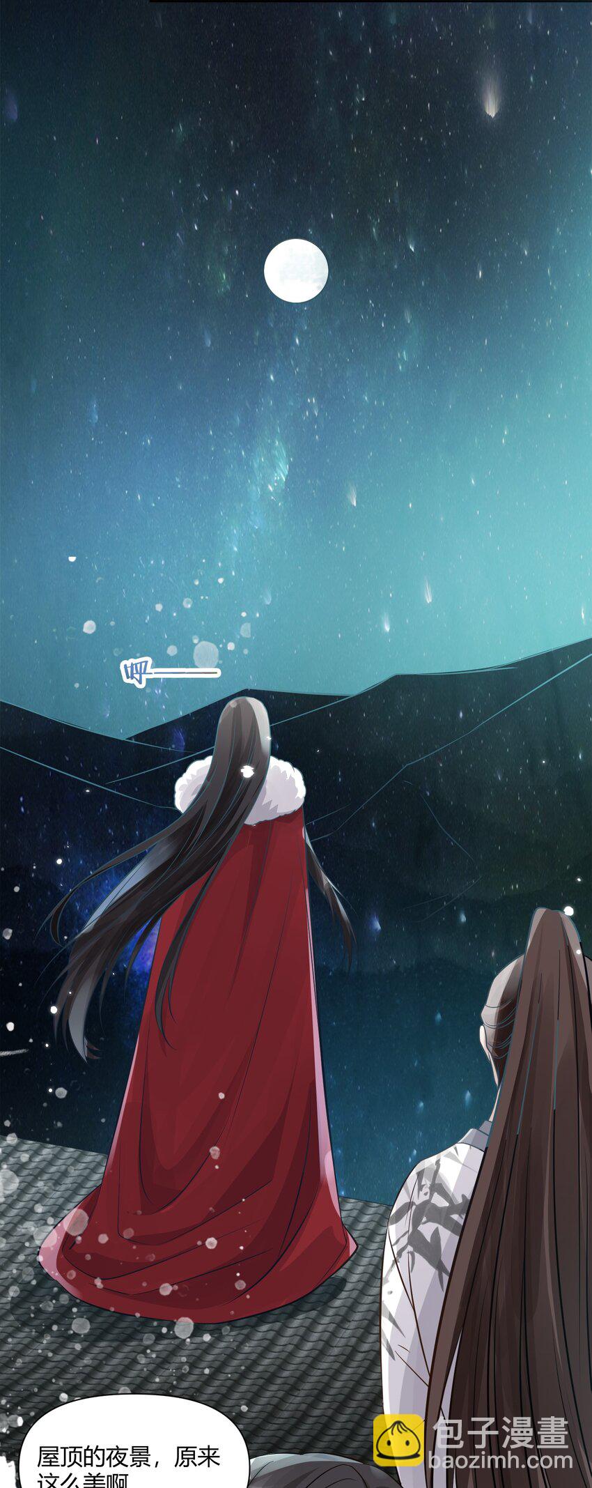 太子請攀我高枝 - 010 夜談 - 3