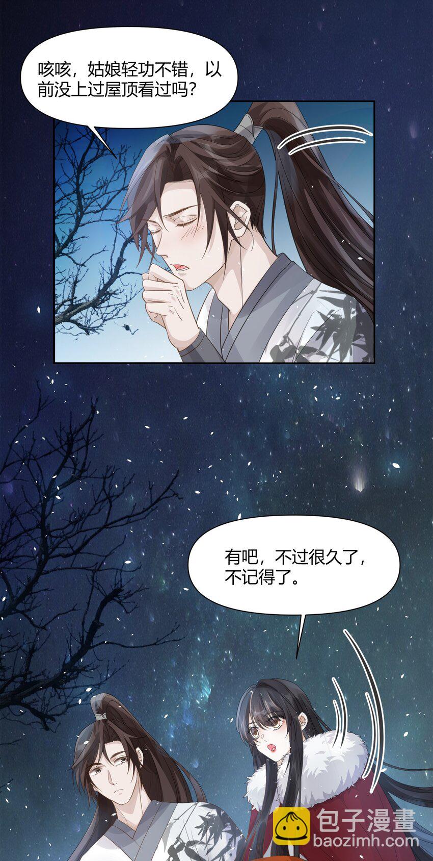 太子請攀我高枝 - 010 夜談 - 5