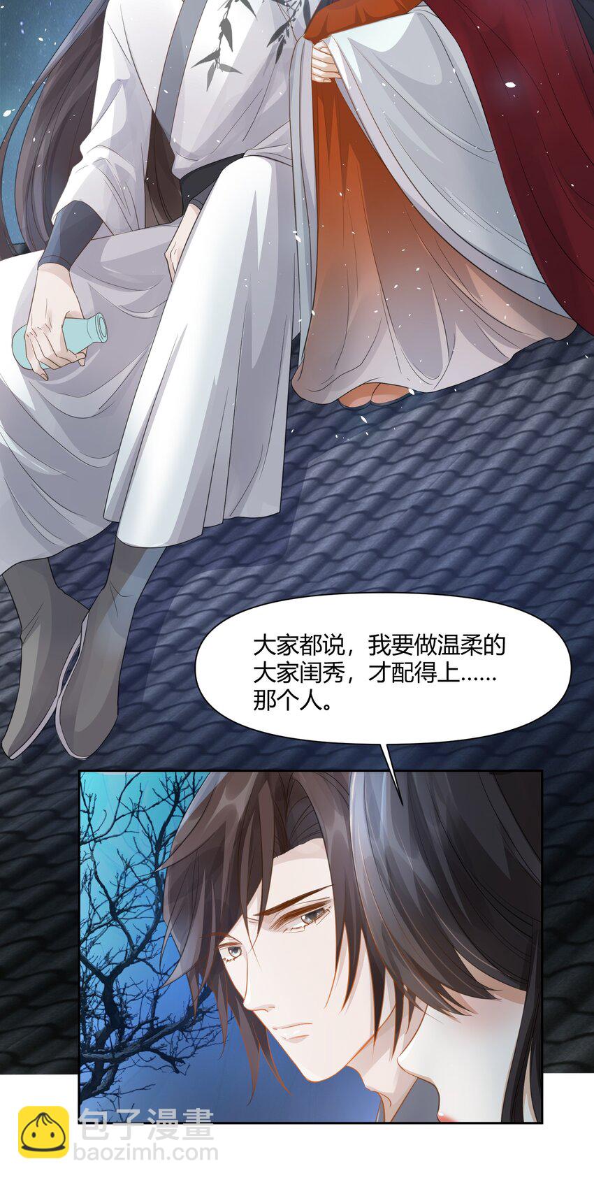 太子請攀我高枝 - 010 夜談 - 6