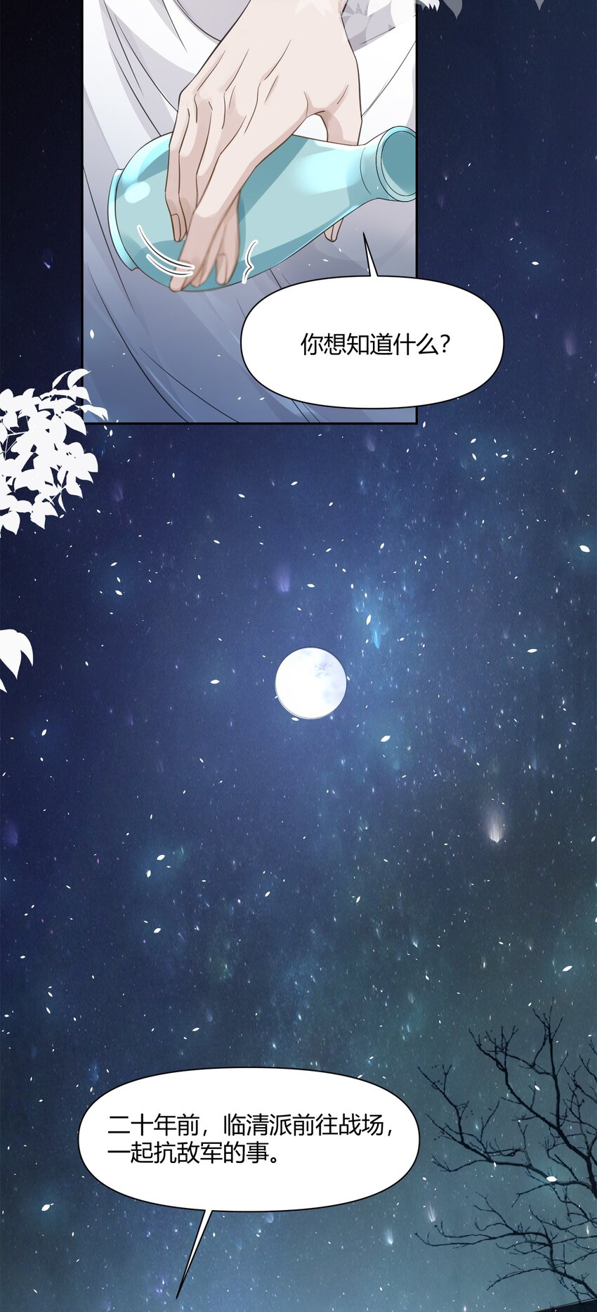 太子請攀我高枝 - 010 夜談 - 2