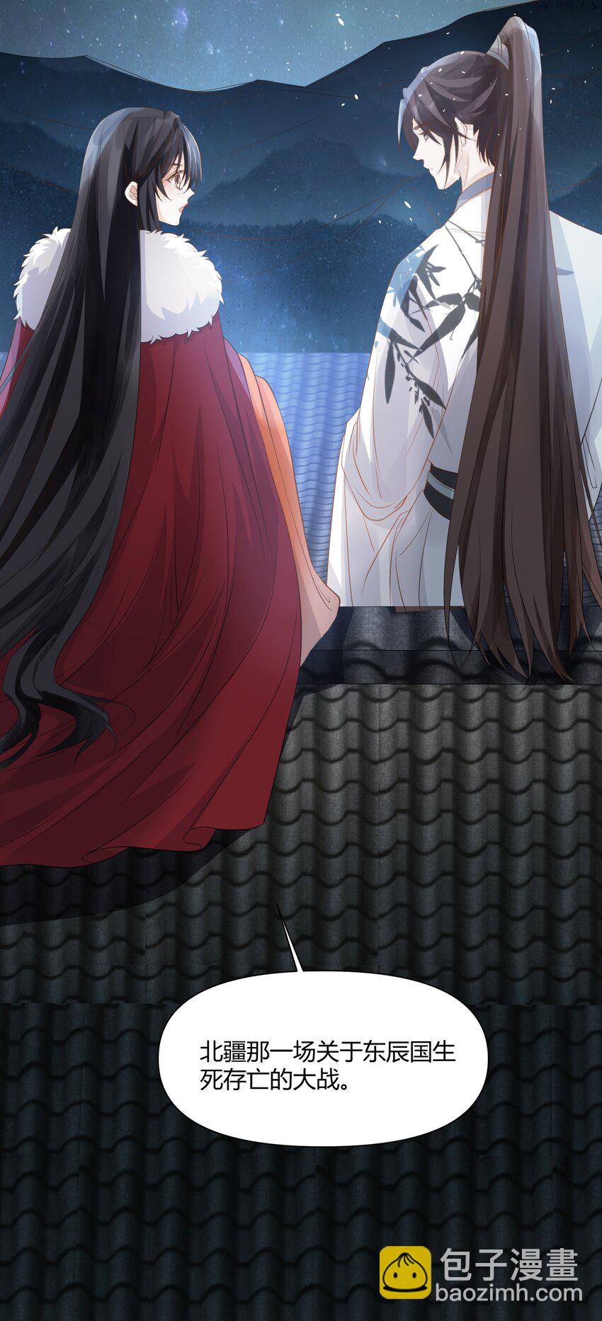 太子請攀我高枝 - 010 夜談 - 3